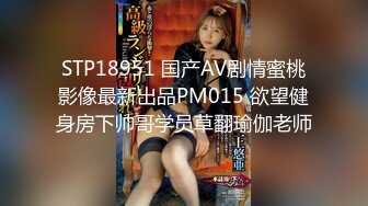 STP18951 国产AV剧情蜜桃影像最新出品PM015 欲望健身房下帅哥学员草翻瑜伽老师