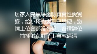 居家人妻黑絲露臉真實性愛實錄，給小哥的大雞巴舔硬，激情上位套都沒有帶，各種體位抽插射在肚子上自慰逼逼