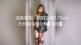 ✿淫娃御姐✿ 窈窕身材170cm大长腿车模女神▌淑怡▌