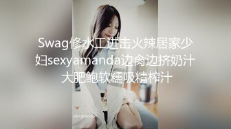 家人妻偷偷寻找刺激，【推油少年】，一个37岁直接操了，另一个一线天美穴，还有些羞涩挣扎