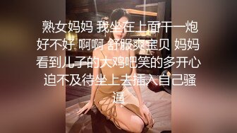  熟女妈妈 我坐在上面干一炮好不好 啊啊 舒服爽宝贝 妈妈看到儿子的大鸡吧笑的多开心 迫不及待坐上去插入自己骚逼