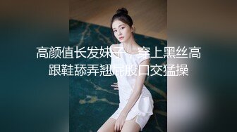 高颜值长发妹子，穿上黑丝高跟鞋舔弄翘屁股口交猛操