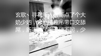 玄歌丶寻花新人老哥点了个大奶少妇，穿上情趣吊带口交舔屌，新手弄了半天硬不起，少妇各种撸操逼失败