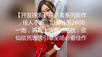 紧接性感外围美女，拿出跳蛋震多毛骚穴，扭来扭去表情淫荡，骑乘位打桩机