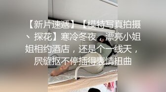 挺漂亮小姐姐3P激情，双男一个舔逼一个插嘴，扶腰后入猛顶