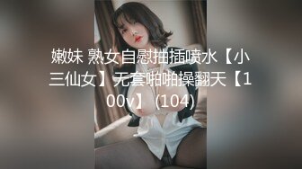 【极品无码】美腿女神米欧与小钢炮干到潮吹不断【上篇】香汗淋漓，顶级色影【Ed_Mosaic】无码性爱影片60分钟，高清原版