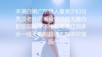 【富二代专享】专约漂亮小萝莉COS制服调教啪啪内射女仆装少女全程露脸