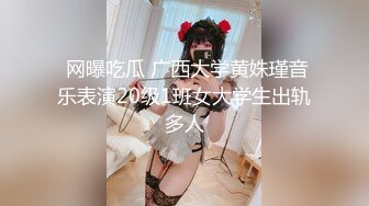  网曝吃瓜 广西大学黄姝瑾音乐表演20级1班女大学生出轨多人