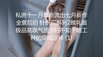 《淫荡夫妻㊙️重磅泄密》万人求购Onlyfans网红淫妻调_教 (13)