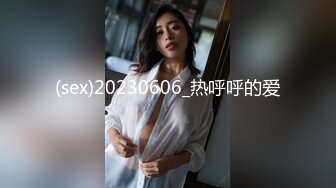 (sex)20230606_热呼呼的爱