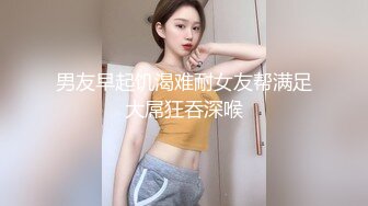 黑丝丁字裤骚女友