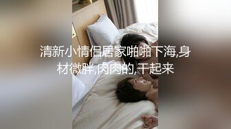 日常更新个人自录国内女主播合集【155V】 (118)