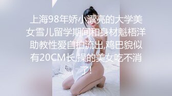 上海98年娇小漂亮的大学美女雪儿留学期间和身材魁梧洋助教性爱自拍流出,鸡巴貌似有20CM长,操的美女吃不消了!