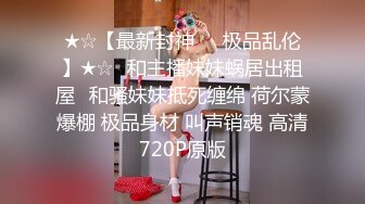 舌钉酷酷兔牙妹妹！特别阴蒂长得像屌！撸起来被炮友一顿摸