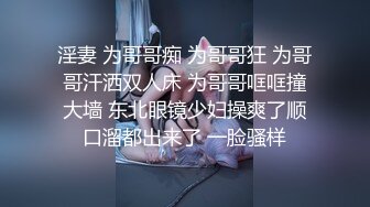 【新片速遞】 楚楚动人花季少女✅最近爱上了轻微SM，被金主爸爸戴上乳夹 满身淫语调教，清纯小妹妹这个样子是不是很反差