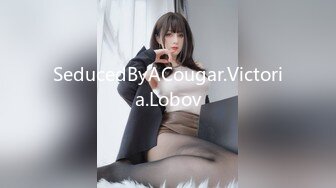 SeducedByACougar.Victoria.Lobov