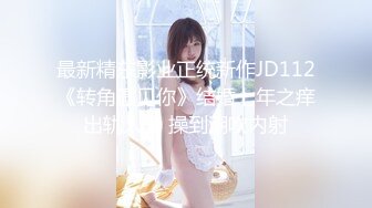 六月新品坑神潜入艺术学院表演系女厕偸拍妹子们方便美女不少亮点也多极品蝴蝶逼第一次见到这样蹲厕所的妹子