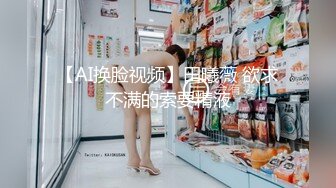 【AI换脸视频】田曦薇 欲求不满的索要精液