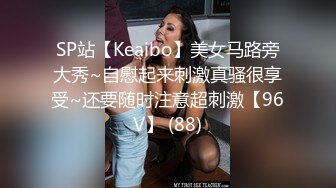 极品人妻新婚快乐旅行私拍【金贤正】甜美型酒店里被老公尽情享用，后入翘臀呻吟销魂动听