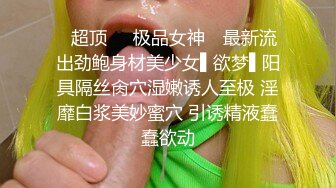 百度盘泄密流出有点脑残的九零后广州靓妹和闺蜜公园玩露出自拍刮完逼毛和男友互舔性器官