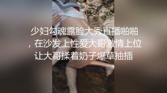  少妇勾魂露脸大秀直播啪啪，在沙发上性爱大哥激情上位让大哥揉着奶子爆草抽插