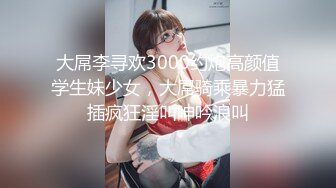 【新片速遞】  ❤G罩杯巨乳，死库水大奶呼之欲出，扒开内裤跳蛋震，奶子又白又大，翘起肥臀，跳蛋震动很舒服