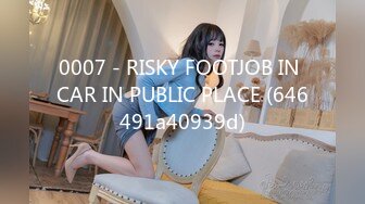 0007 - RISKY FOOTJOB IN CAR IN PUBLIC PLACE (646491a40939d)