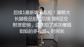  高颜值风骚情趣女模特露脸享受性爱，超级配合小哥的各种爆草抽插，吃奶玩逼爆草蹂躏