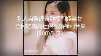 高质量女团【小兰兰】香艳绝伦~超嗨女团美女如云~射不停【10V】 (1)