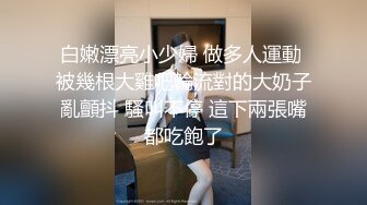 2023-12-29安防精品 异域美感高鼻梁美女被暴力操鬼哭狼嚎