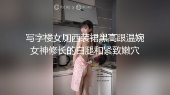 写字楼女厕西装裙黑高跟温婉女神修长的白腿和紧致嫩穴