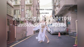 afchinatvBJ吉娜_20201109JustBlow编号F9A8D386