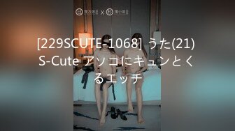 [229SCUTE-1068] うた(21) S-Cute アソコにキュンとくるエッチ