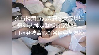 推特网黄巨乳人妻熟女赤鳞狂舞91大神定制板良家少妇上门服务被背心哥各种姿势爆操