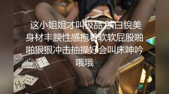  这小姐姐才叫极品 肤白貌美身材丰腴性感抱着软软屁股啪啪狠狠冲击抽操好会叫床呻吟哦哦