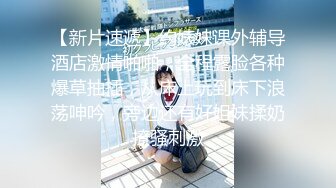 老婆姨姐闺蜜女探花偷拍客户，制服短裙网袜全套，69姿势舔屌掰穴，大屁股上位骑乘套弄侧入猛操