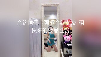 热恋小情侣大白天拉上窗帘操逼,灰丝棉袜挺会玩