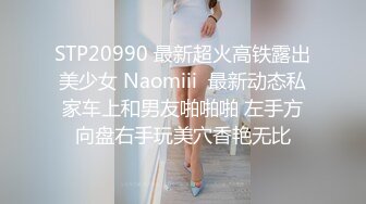 最新宅男福利！青春无敌！推特露脸极品女菩萨，百变女神福利姬【nainai】定制②桃子臀一线天馒头逼裸舞摇奶各种挑逗 (3)