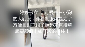 ❤️婷婷玉立❤️可爱高三小狗的大屁股，穿着制服就是为了方便哥哥拖裙子翻起来直接草超高颜值！如玉般的身体！