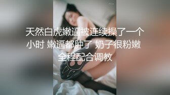 清纯妹子儿直播做爱中（约炮进简界群）-大二