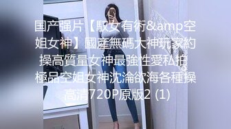 【持无套内射】操站街女，包臀裙大长腿御姐