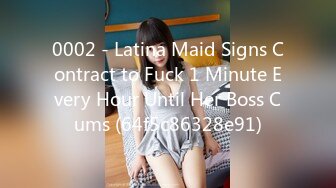 0002 - Latina Maid Signs Contract to Fuck 1 Minute Every Hour Until Her Boss Cums (64f5c86328e91)