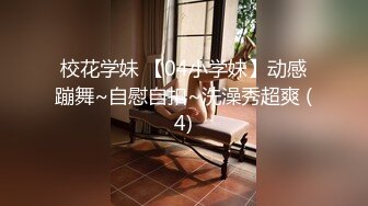 【极品女神自慰 】莫辞酒高颜值美女平时追不到 私下自己在扣逼 淫水狂流舔在嘴里 骚语挑逗索要精子超淫荡5 (2)