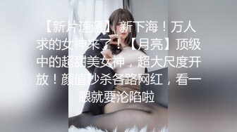 极品泄密高颜值外围女气质美女【快手网红】❤️迷人大野驴❤️啪啪性爱重磅流出