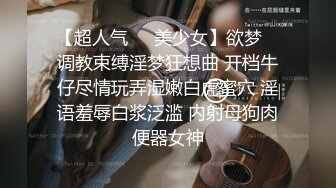 【超人气❤️美少女】欲梦✿ 调教束缚淫梦狂想曲 开档牛仔尽情玩弄湿嫩白虎蜜穴 淫语羞辱白浆泛滥 内射母狗肉便器女神