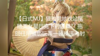 【小鱼塘】校花女神，套狗链玩道具~骚舞扒逼~美，身材一级嫩妹今天玩得花样真是多啊 (1)