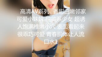 00后萝莉小母狗被老外调教日常，口爆，捆绑，调教，内射