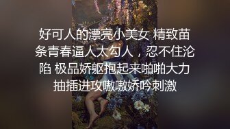 【顶级美乳蜜桃臀娇娇】顶级美乳小骚货淫声浪语极致挑逗诱惑 全裸浴室春光 魔鬼身材