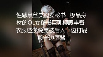 性感黑丝美腿女秘书✅极品身材的OL女秘书巨乳柳腰丰臀 衣服还没脱完被后入一边打屁股一边辱骂