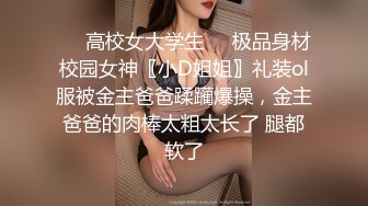 ❤️高校女大学生❤️极品身材校园女神〖小D姐姐〗礼装ol服被金主爸爸蹂躏爆操，金主爸爸的肉棒太粗太长了 腿都软了